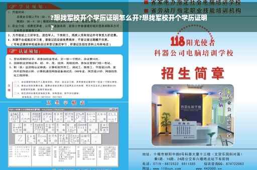 ?想找军校开个学历证明怎么开?想找军校开个学历证明
?