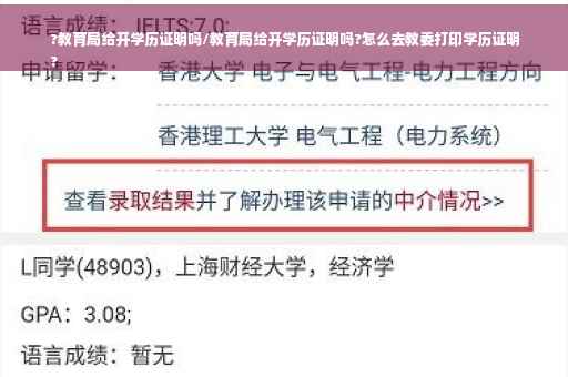 ?教育局给开学历证明吗/教育局给开学历证明吗?怎么去教委打印学历证明
?