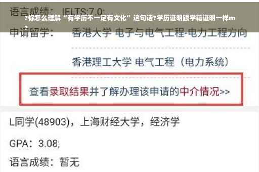 ?你怎么理解“有学历不一定有文化”这句话?学历证明跟学籍证明一样m
?