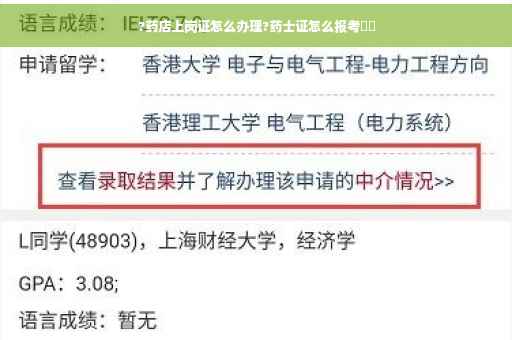 ?药店上岗证怎么办理?药士证怎么报考⚡️
