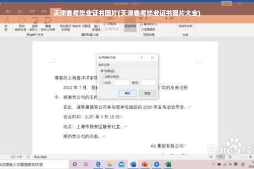 天津春考毕业证书图片(天津春考毕业证书图片大全)