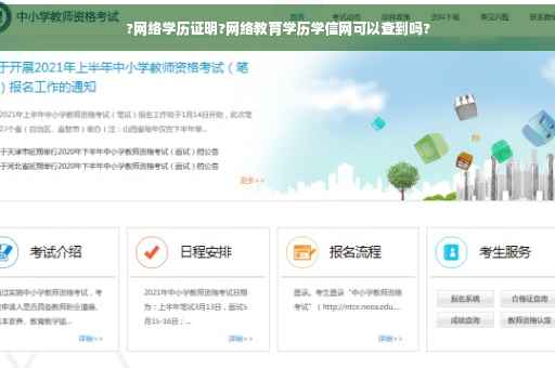 ?网络学历证明?网络教育学历学信网可以查到吗?