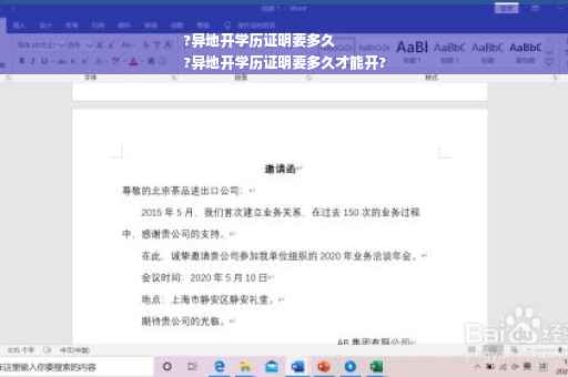 ?异地开学历证明要多久
?异地开学历证明要多久才能开?