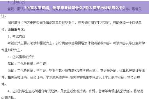 ?上完大学专科，出来毕业证是什么?办大专学历证明怎么开?