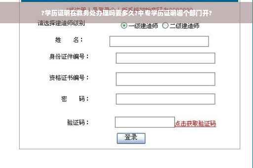 ?学历证明在教务处办理吗要多久?中专学历证明哪个部门开?