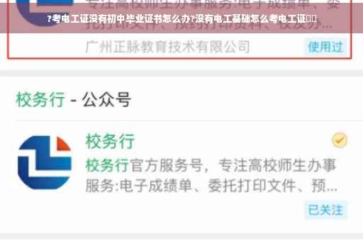 ?考电工证没有初中毕业证书怎么办?没有电工基础怎么考电工证⚡️