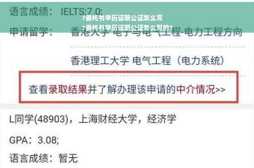 ?委托书学历证明公证怎么写
?委托书学历证明公证怎么写的?