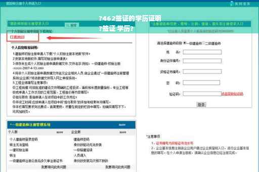 ?462签证的学历证明
?签证 学历?