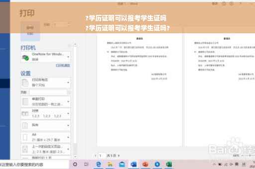 ?学历证明可以报考学生证吗
?学历证明可以报考学生证吗?