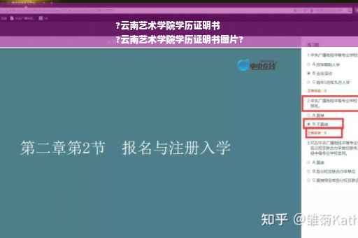 ?云南艺术学院学历证明书
?云南艺术学院学历证明书图片?