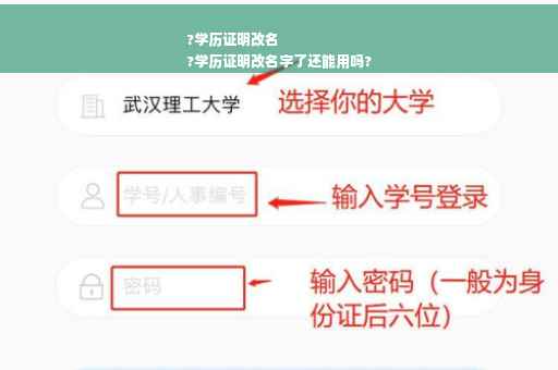 ?学历证明改名
?学历证明改名字了还能用吗?