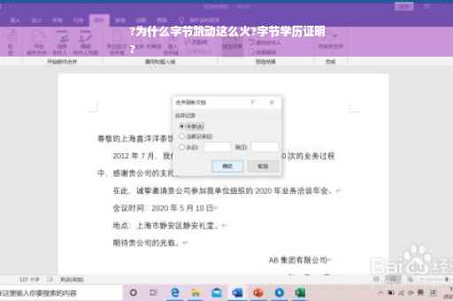 ?为什么字节跳动这么火?字节学历证明
? ?为什么字节跳动这么火?字节学历证明
?