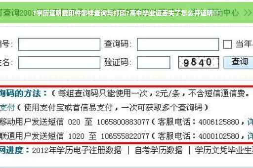 ?学历证明复印件怎样查询与打印?高中毕业证丢失了怎么开证明⚡️