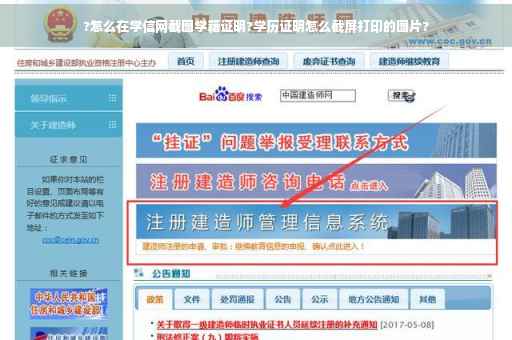 ?怎么在学信网截图学籍证明?学历证明怎么截屏打印的图片?