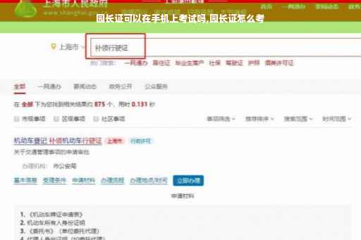 园长证可以在手机上考试吗,园长证怎么考