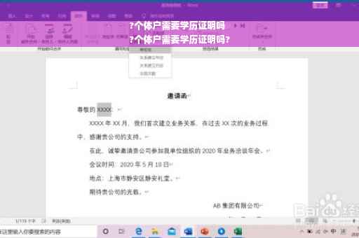 ?个体户需要学历证明吗
?个体户需要学历证明吗?