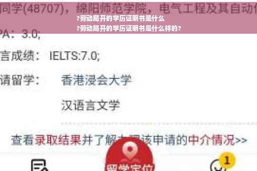 ?劳动局开的学历证明书是什么
?劳动局开的学历证明书是什么样的?