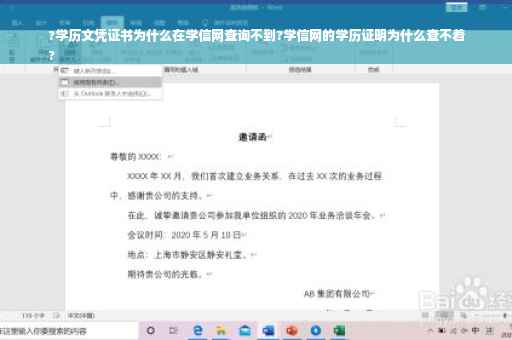 ?学历文凭证书为什么在学信网查询不到?学信网的学历证明为什么查不着
?