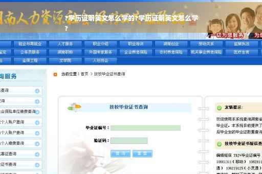?学历证明英文怎么学的?学历证明英文怎么学
?