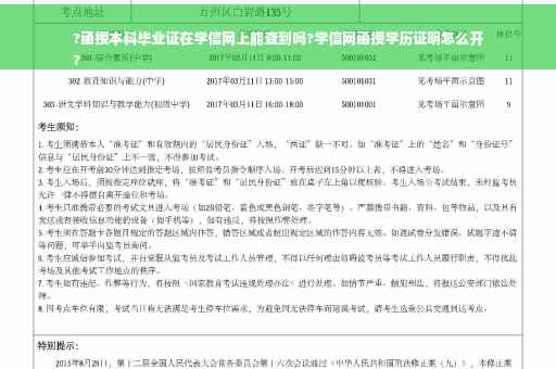 ?函授本科毕业证在学信网上能查到吗?学信网函授学历证明怎么开
? ?函授本科毕业证在学信网上能查到吗?学信网函授学历证明怎么开
?