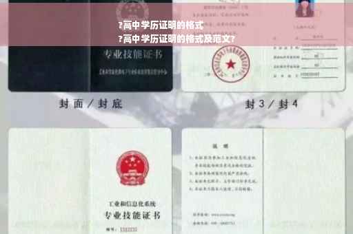 ?高中学历证明的格式
?高中学历证明的格式及范文?