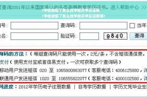?学校放假了怎么找学校开学历证明
?学校放假了怎么找学校开学历证明呢?