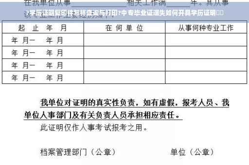 ?学历证明复印件怎样查询与打印?中专毕业证遗失如何开具学历证明⚡️