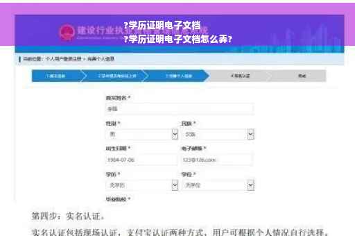 ?学历证明电子文档
?学历证明电子文档怎么弄?
