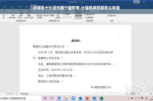计算机十大证书哪个最好考,计算机类职称怎么申报