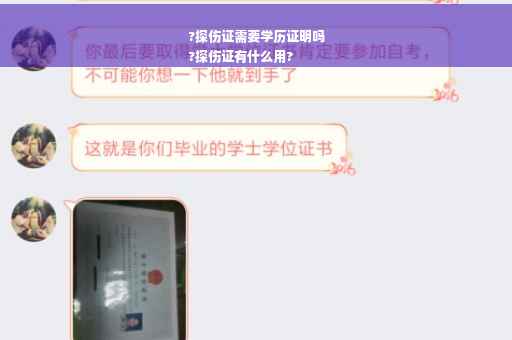 ?探伤证需要学历证明吗
?探伤证有什么用?