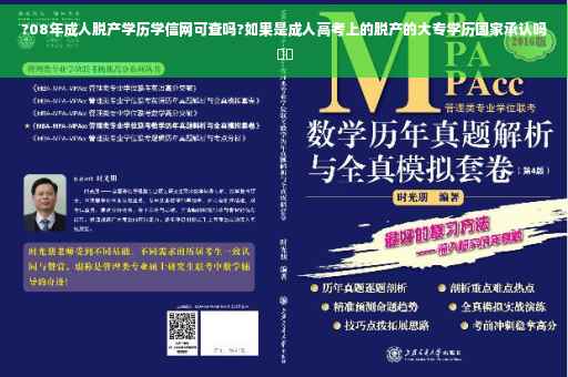 ?08年成人脱产学历学信网可查吗?如果是成人高考上的脱产的大专学历国家承认吗⚡️