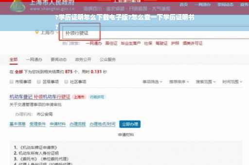 ?学历证明怎么下载电子版?怎么查一下学历证明书
?