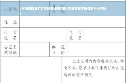 ?学历证明复印件怎样查询与打印?哪里能查学历证明书电子版
?