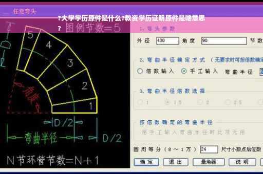 ?大学学历原件是什么?教资学历证明原件是啥意思
?