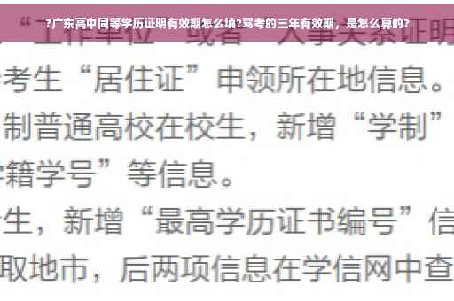 ?广东高中同等学历证明有效期怎么填?驾考的三年有效期，是怎么算的?