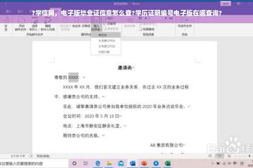 ?学信网，电子版毕业证信息怎么查?学历证明编号电子版在哪查询?