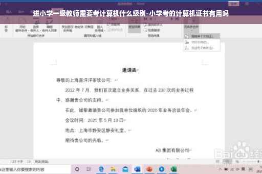 进小学一级教师需要考计算机什么级别-小学考的计算机证书有用吗