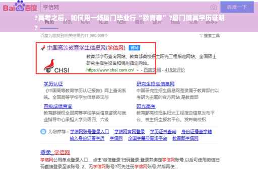 ?高考之后，如何用一场厦门毕业行“致青春”?厦门提高学历证明
?