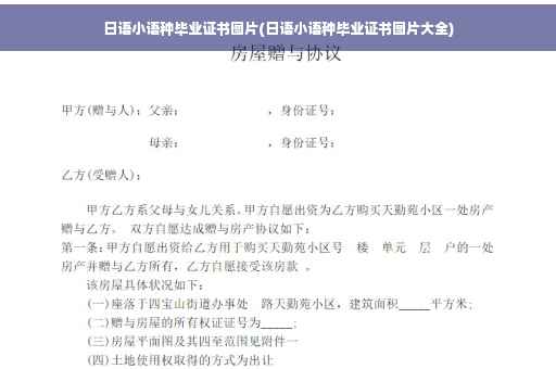 日语小语种毕业证书图片(日语小语种毕业证书图片大全)