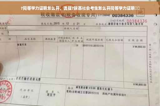 ?同等学力证明怎么开，流程?陕西社会考生怎么开同等学力证明⚡️