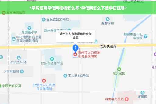 ?学历证明学信网模板怎么弄?学信网怎么下载学历证明?