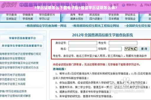 ?学历证明怎么下载电子版?报读学历证明怎么弄?