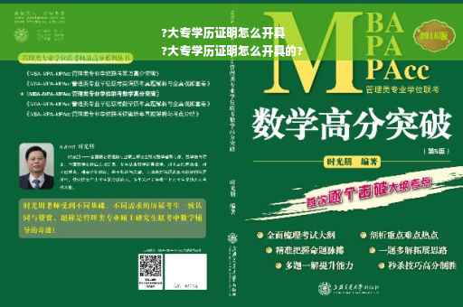 ?大专学历证明怎么开具
?大专学历证明怎么开具的?