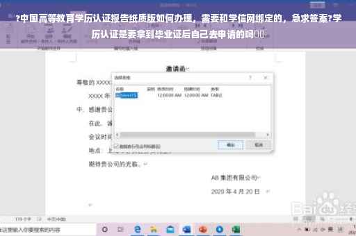 ?中国高等教育学历认证报告纸质版如何办理，需要和学信网绑定的，急求答案?学历认证是要拿到毕业证后自己去申请的吗⚡️