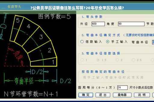 ?公务员学历证明备注怎么写啊?20年毕业学历怎么填?