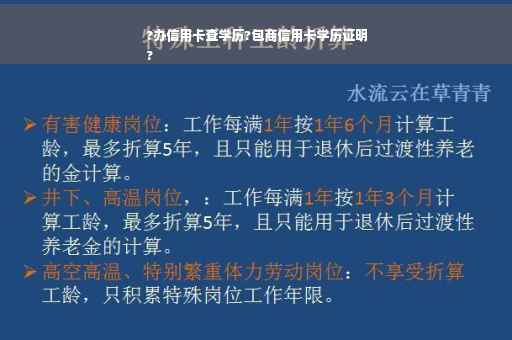?办信用卡查学历?包商信用卡学历证明
?