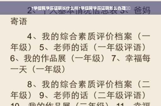 ?学信网学历证明长什么样?学信网学历证明怎么办理⚡️