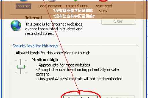 ?没有毕业有学历证明嘛
?没有毕业有学历证明嘛?