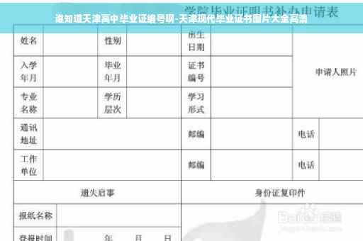 谁知道天津高中毕业证编号啊-天津现代毕业证书图片大全高清