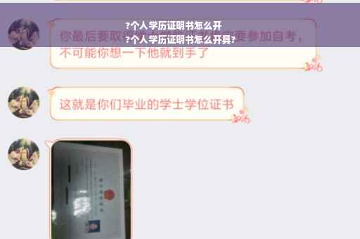 ?个人学历证明书怎么开
?个人学历证明书怎么开具?